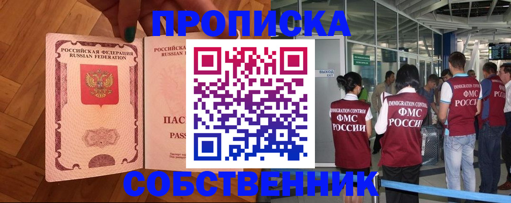 временная прописка в Якутии