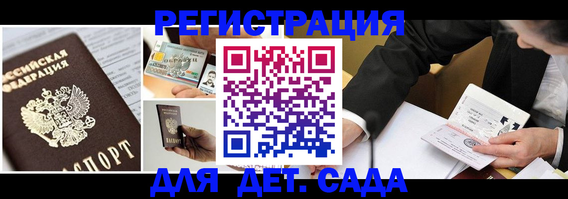 прописка регистрация в Якутии