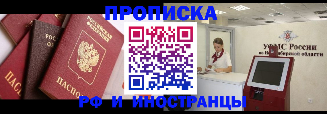прописка для военкомата в Якутии