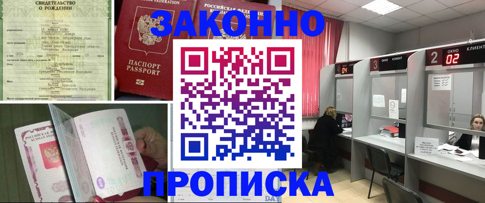 прописка в квартире в Якутии