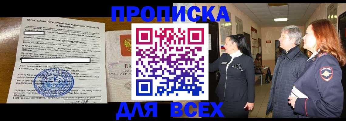 временная регистрация для всех в Якутии